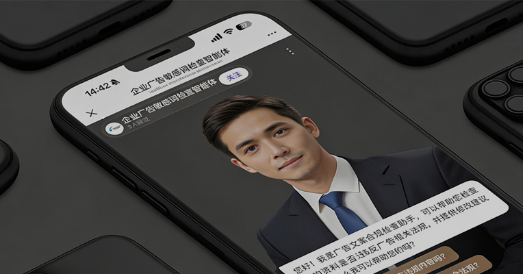 敏感词检索智能体