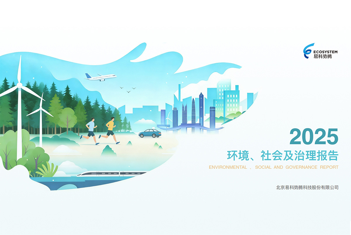 ESG可持续发展