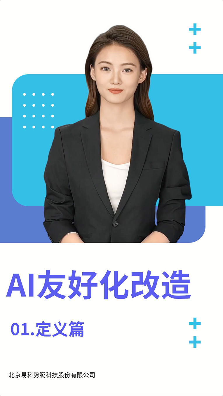 AI友好化改造 定义篇