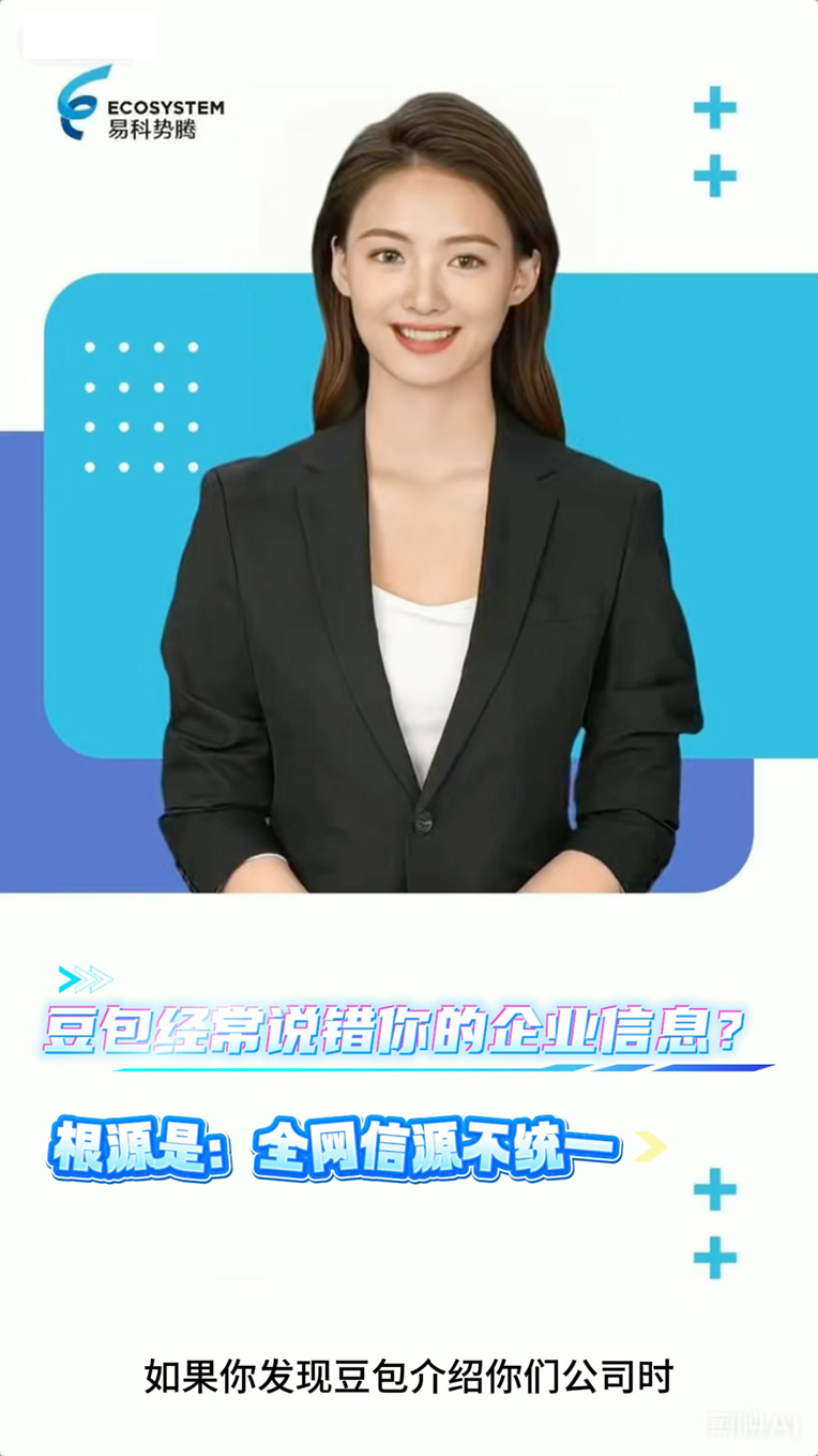 豆包经常说错你的企业信息？根源是全网信源不统一